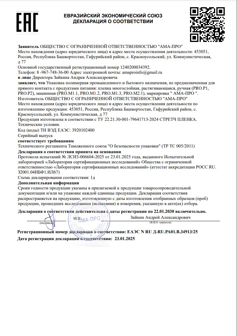 Декларация о соответствии