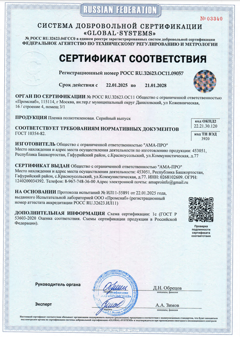 Сертификат соответсвия